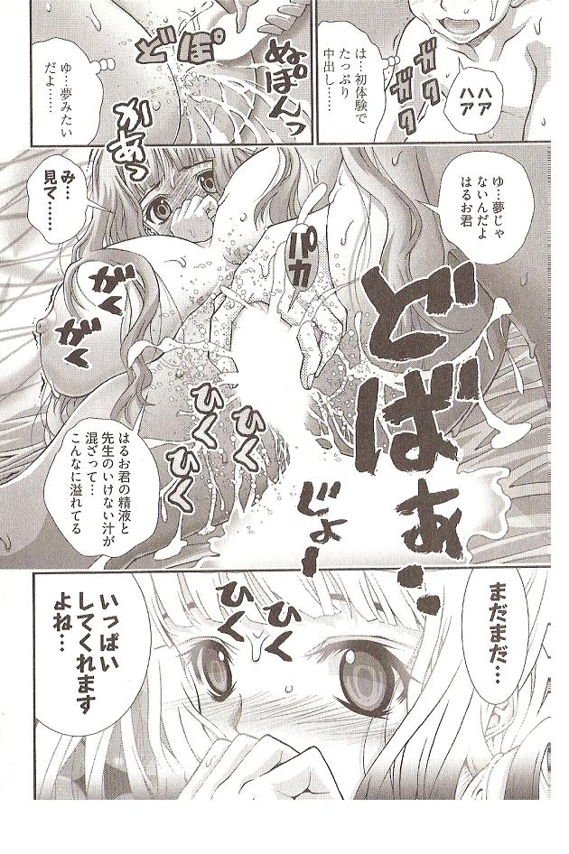 松山せいじのオネガイアンナ先生