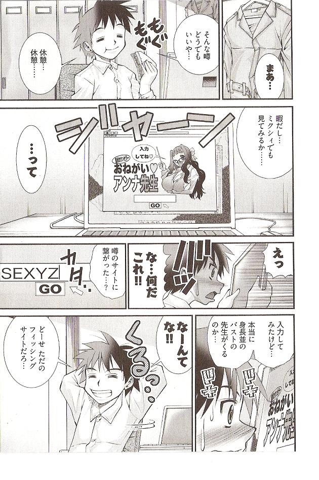 松山せいじのオネガイアンナ先生