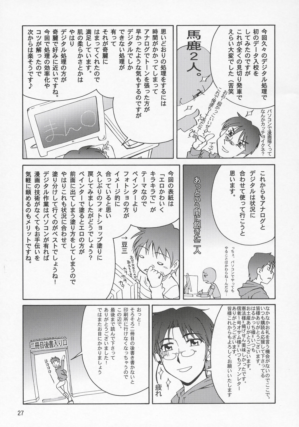 (C69) [GOLD RUSH (鈴木あどれす)] Thank you! メイリン・ルート (機動戦士ガンダムSEED DESTINY) [英訳]
