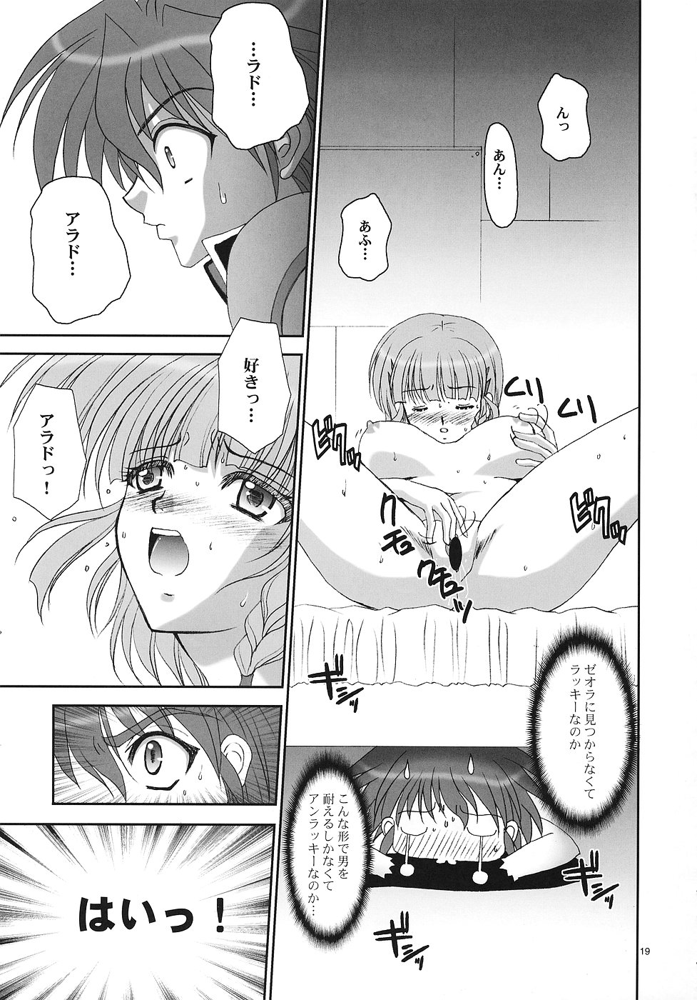 (C70) [STUDIO PAL (犬崎みくり、南野琴)] Bird Stryker 2 (スーパーロボット大戦)