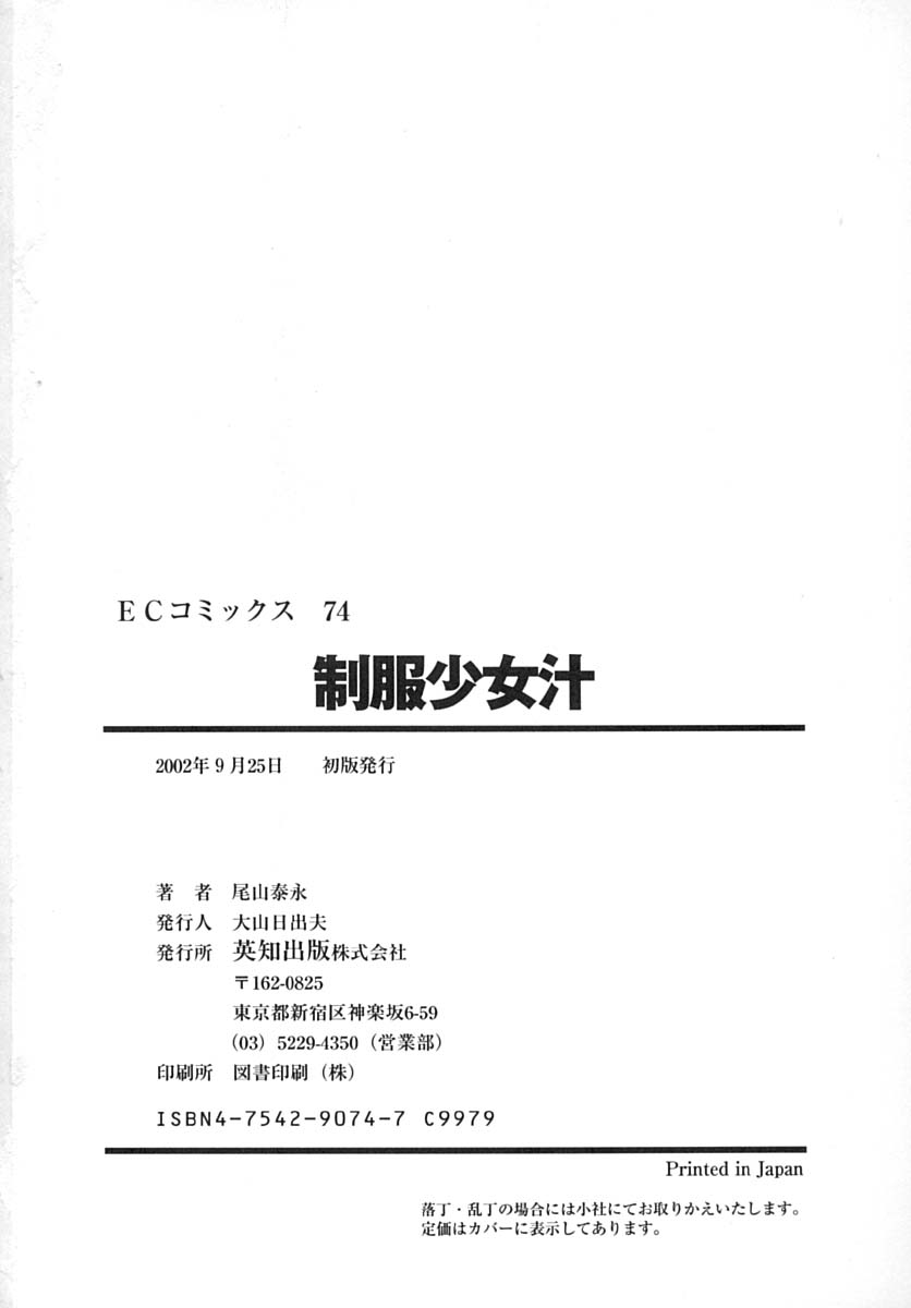 [尾山泰永] 制服少女汁