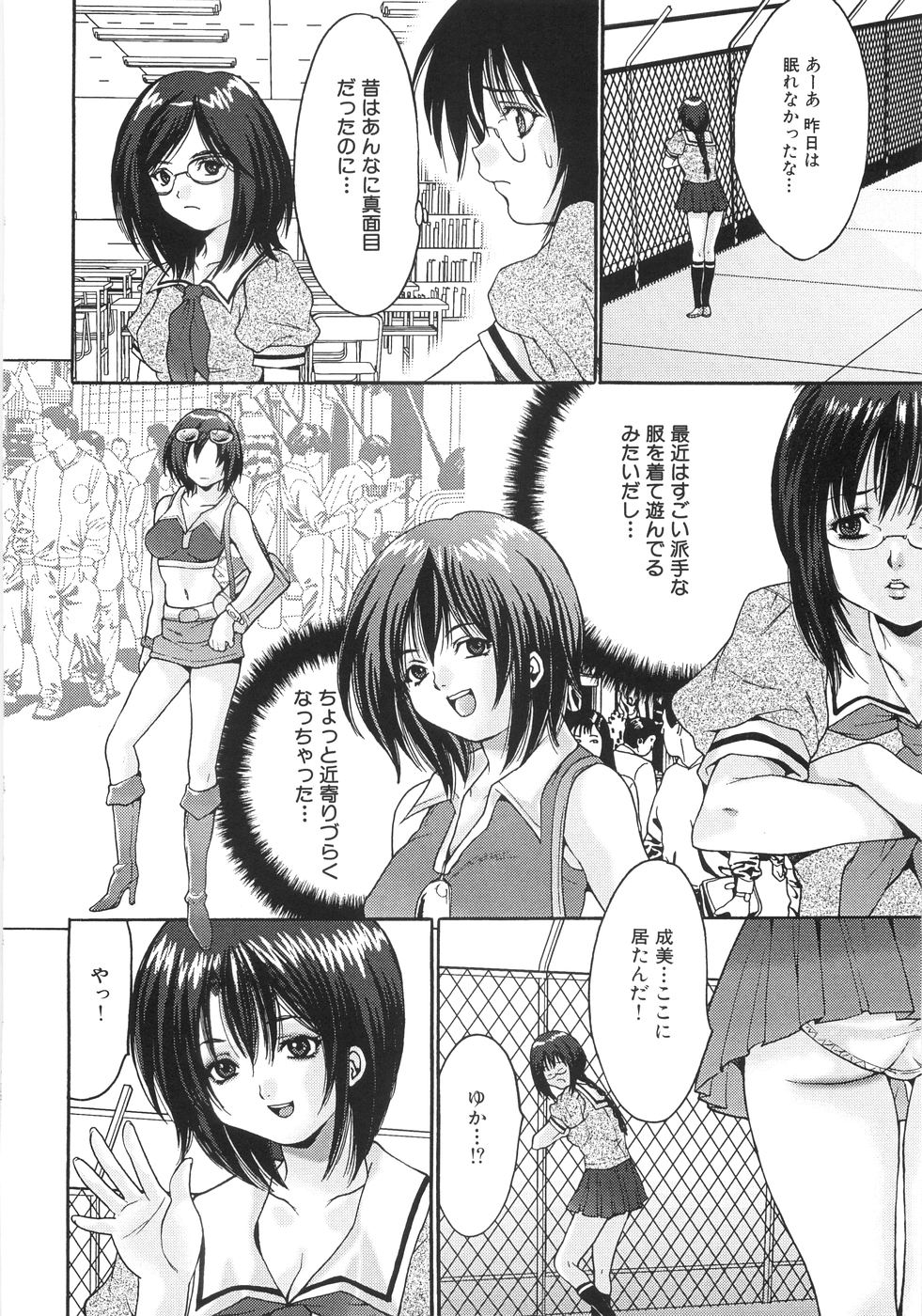 [尾山泰永] 女子校生輪姦