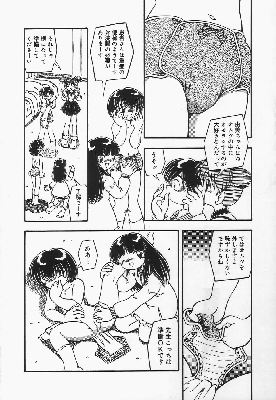 [DASH] おむつ少女