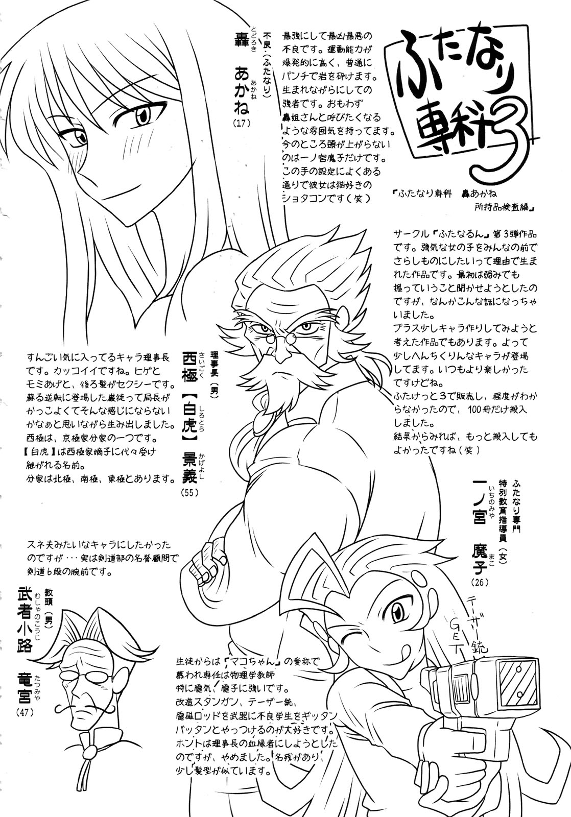 (ふたけっと4) [ふたなるん (紅ゆーじ)] ふたなり専科 総集編