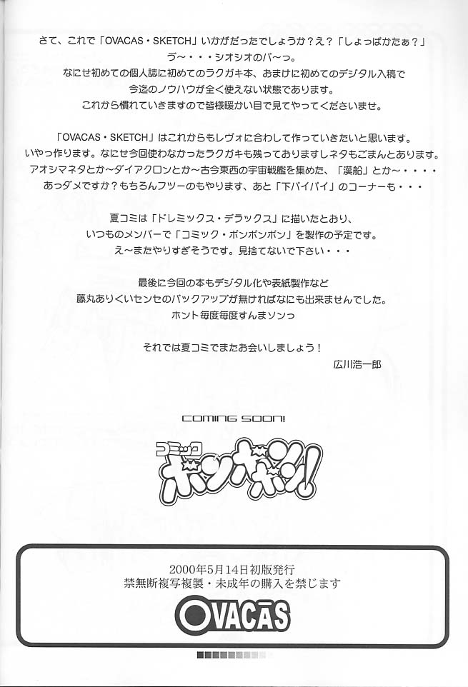 (Cレヴォ27) [OVACAS (広川浩一郎)] OVACAS SKETCH (よろず)