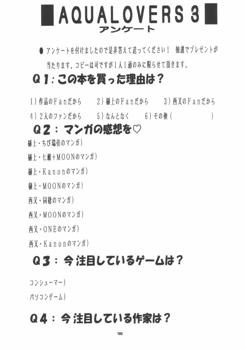 (C56) [JOKER TYPE, SOLDIER FROG (西又葵, 樋上いたる)] Aqua Lovers 3 (カノン, ONE ～輝く季節へ～)