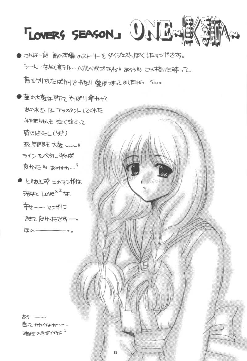 (C56) [JOKER TYPE, SOLDIER FROG (西又葵, 樋上いたる)] Aqua Lovers 3 (カノン, ONE ～輝く季節へ～)