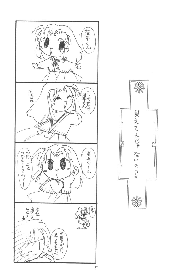 (C56) [JOKER TYPE, SOLDIER FROG (西又葵, 樋上いたる)] Aqua Lovers 3 (カノン, ONE ～輝く季節へ～)