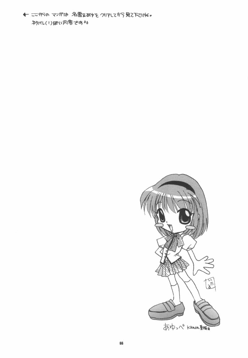 (C56) [JOKER TYPE, SOLDIER FROG (西又葵, 樋上いたる)] Aqua Lovers 3 (カノン, ONE ～輝く季節へ～)