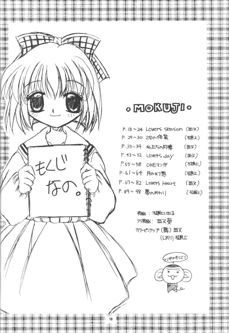 (C56) [JOKER TYPE, SOLDIER FROG (西又葵, 樋上いたる)] Aqua Lovers 3 (カノン, ONE ～輝く季節へ～)