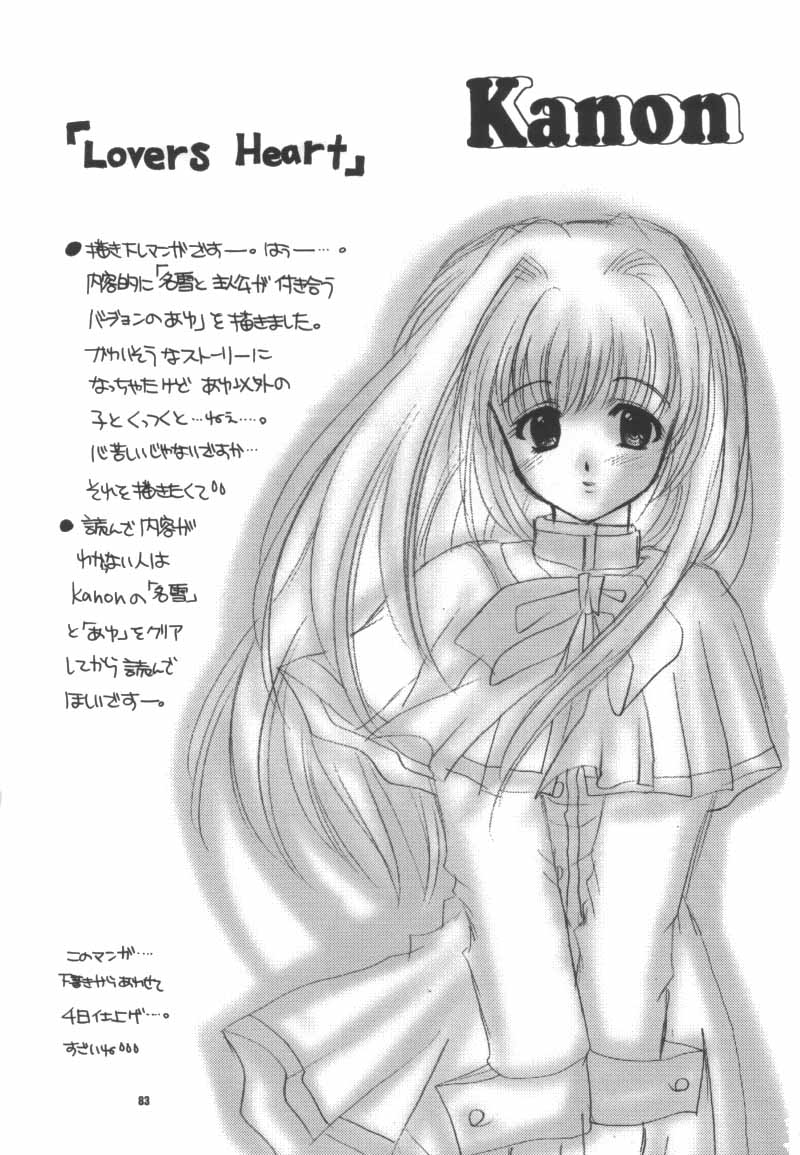 (C56) [JOKER TYPE, SOLDIER FROG (西又葵, 樋上いたる)] Aqua Lovers 3 (カノン, ONE ～輝く季節へ～)