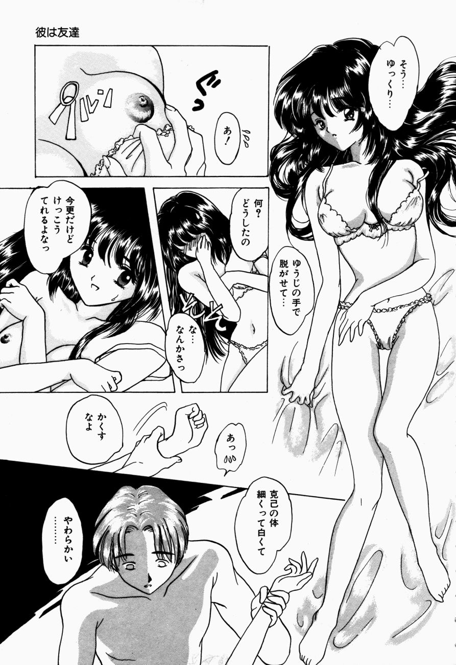 [嶋尾和] 感じて 恋の奴隷