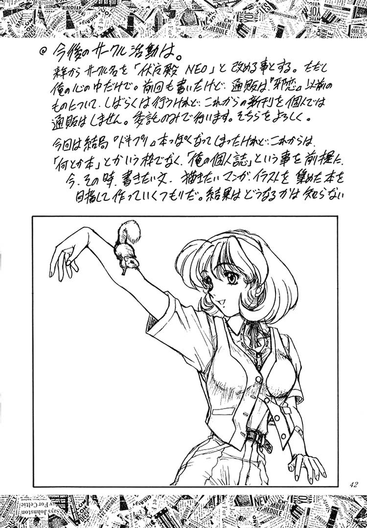 (C53) [伏魔殿 (真神智之)] 魔弾娘 氷 (ドキドキプリティリーグ)