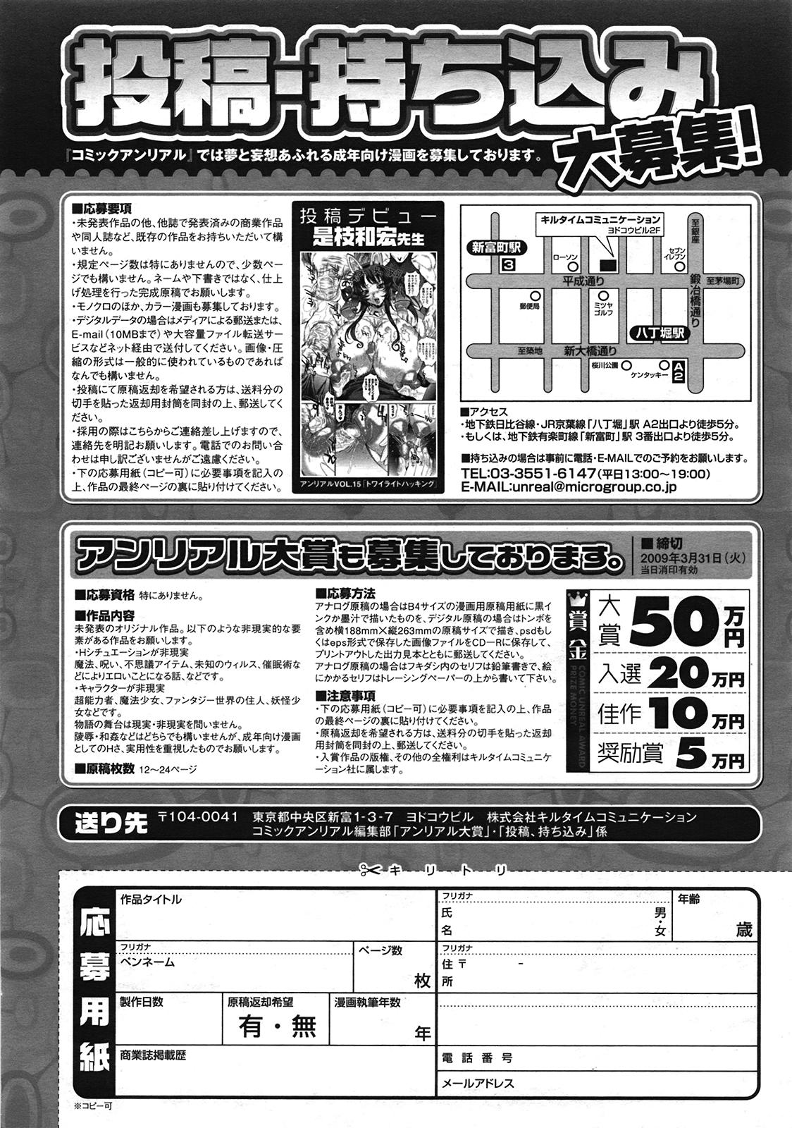 コミックアンリアル 2009年2月号 Vol.17