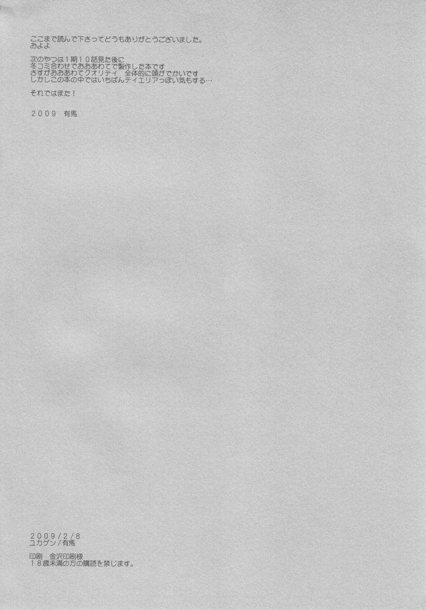 (サンクリ42) [ユカゲン (有馬)] Bewitched! (機動戦士ガンダム00)