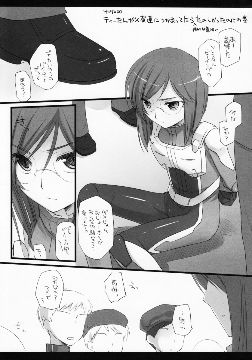 (サンクリ42) [ユカゲン (有馬)] Bewitched! (機動戦士ガンダム00)