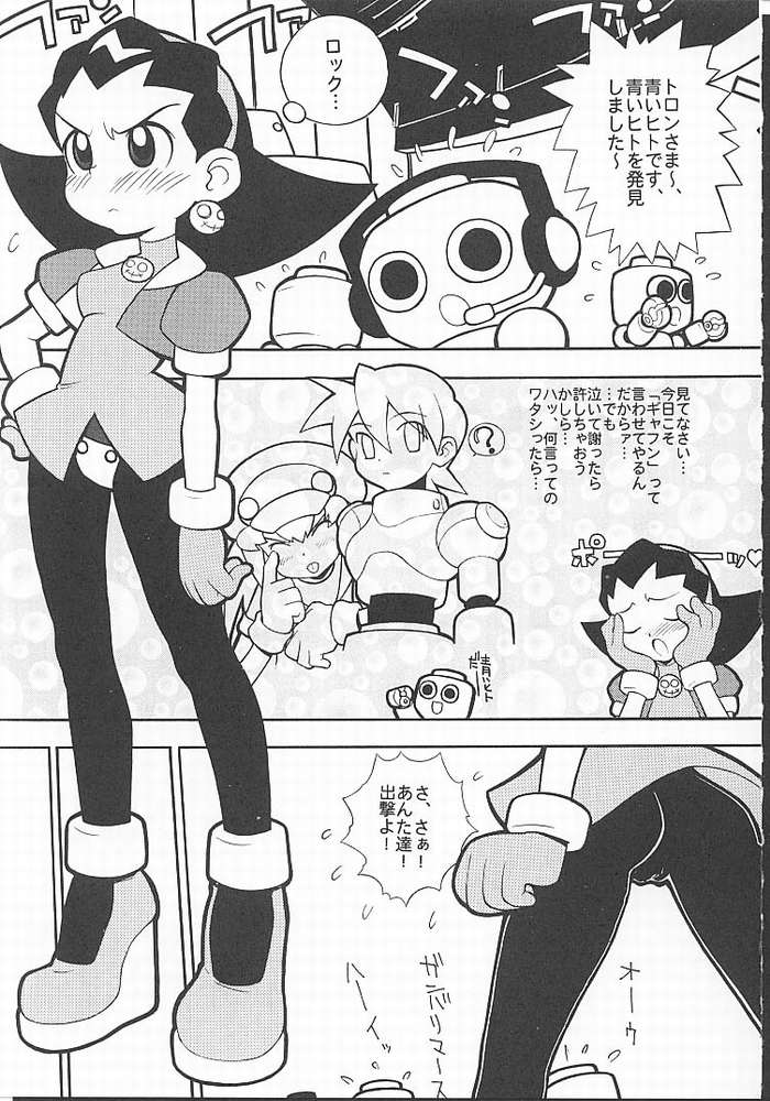 [ぱらだいすCity] たべたきがする 49 (ロックマン)