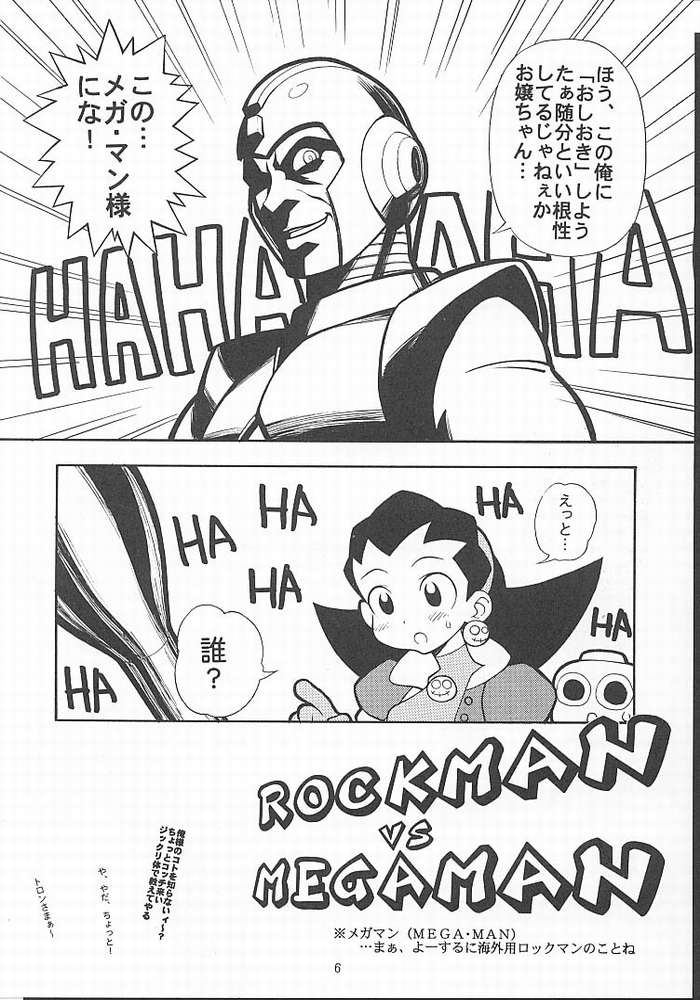 [ぱらだいすCity] たべたきがする 49 (ロックマン)