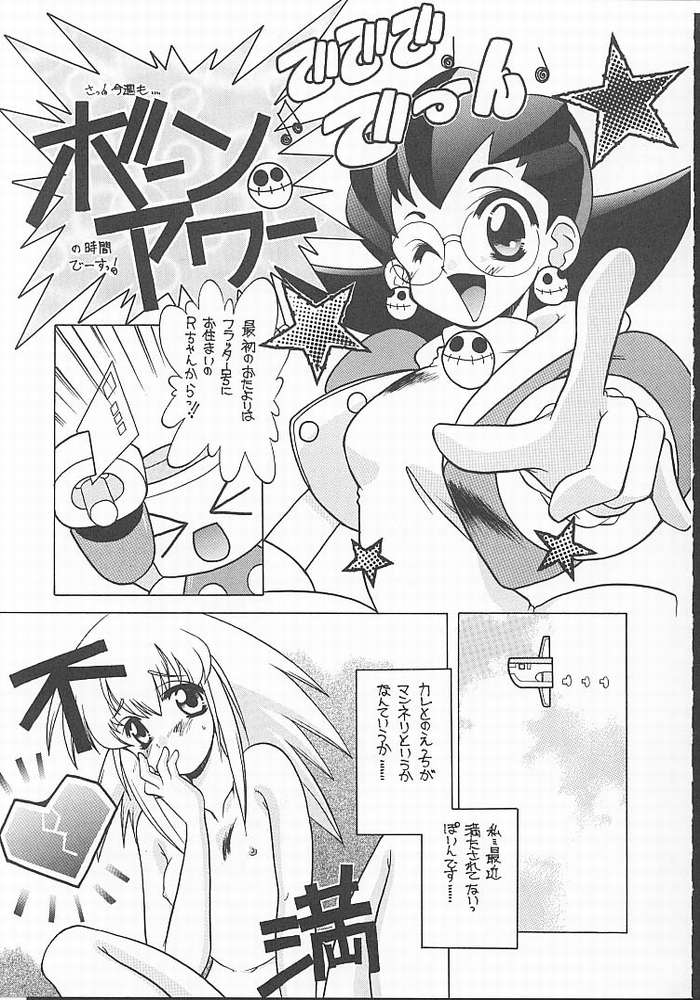 [ぱらだいすCity] たべたきがする 49 (ロックマン)