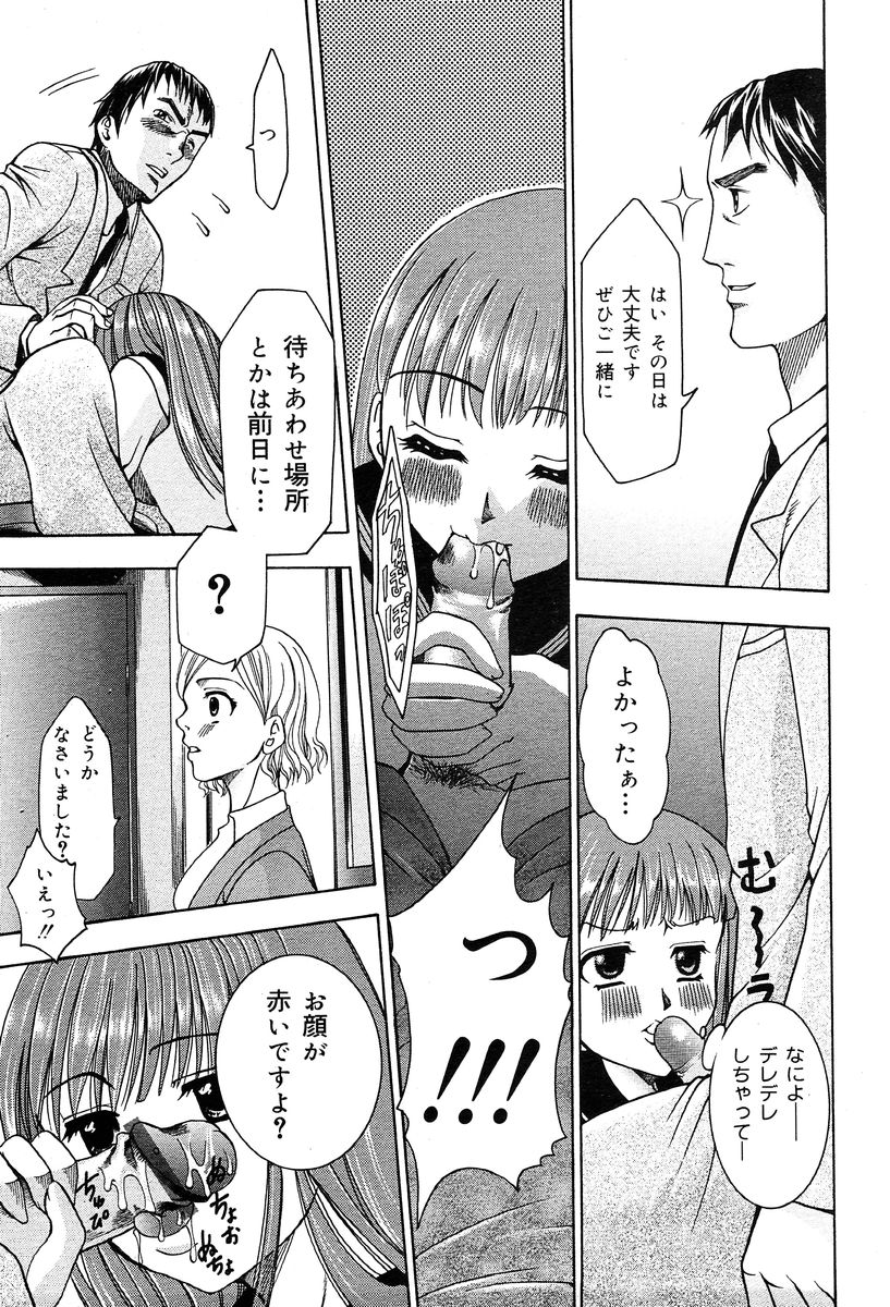 月刊COMIC夢雅 2004年1月号 VOL.5