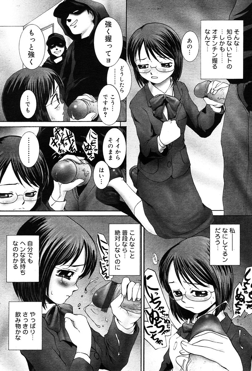 月刊COMIC夢雅 2004年1月号 VOL.5