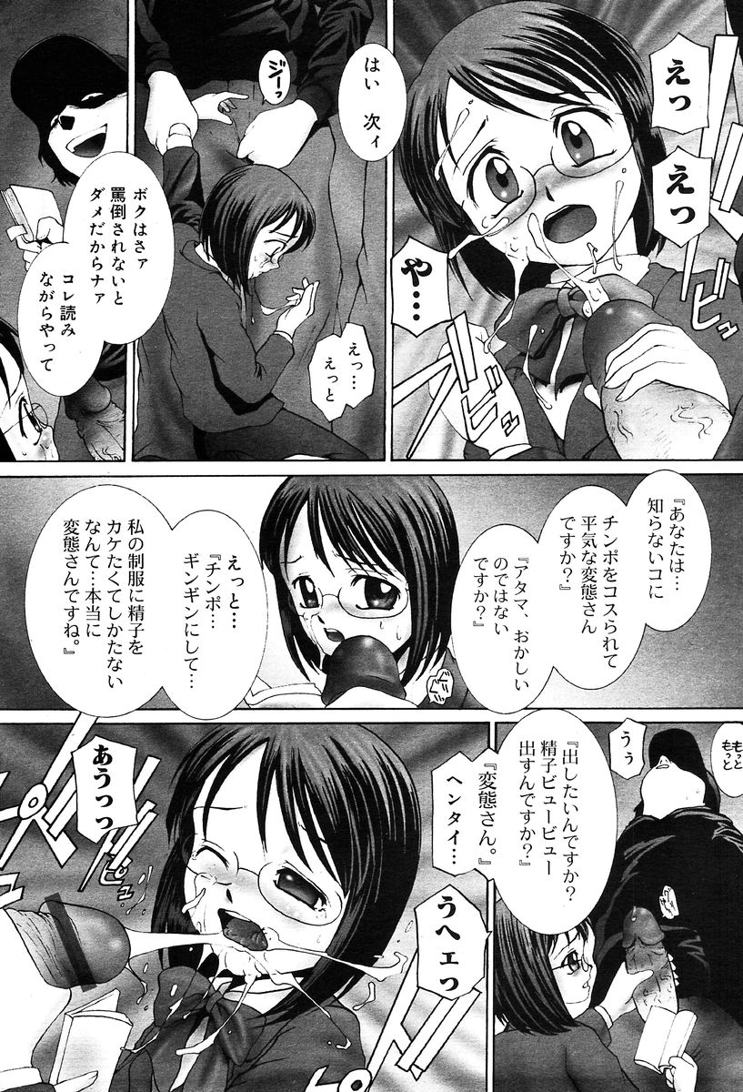 月刊COMIC夢雅 2004年1月号 VOL.5