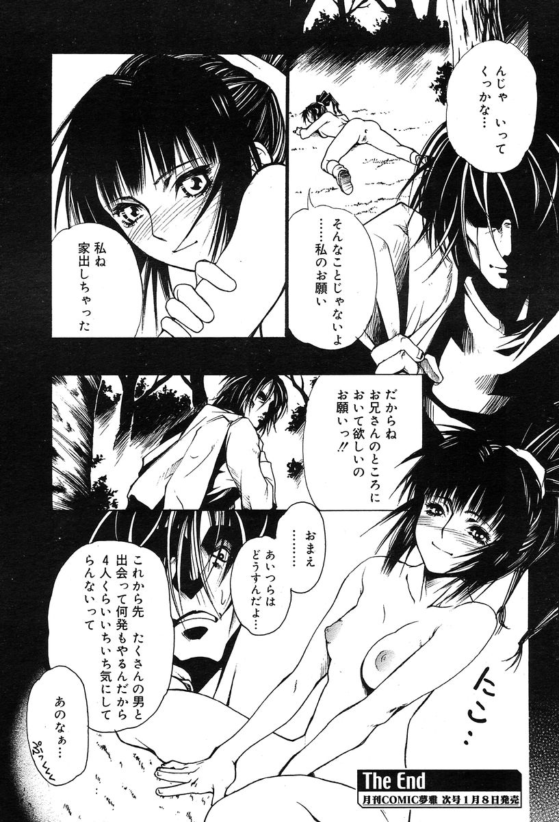 月刊COMIC夢雅 2004年1月号 VOL.5