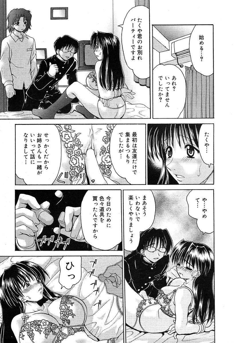 月刊COMIC夢雅 2004年1月号 VOL.5