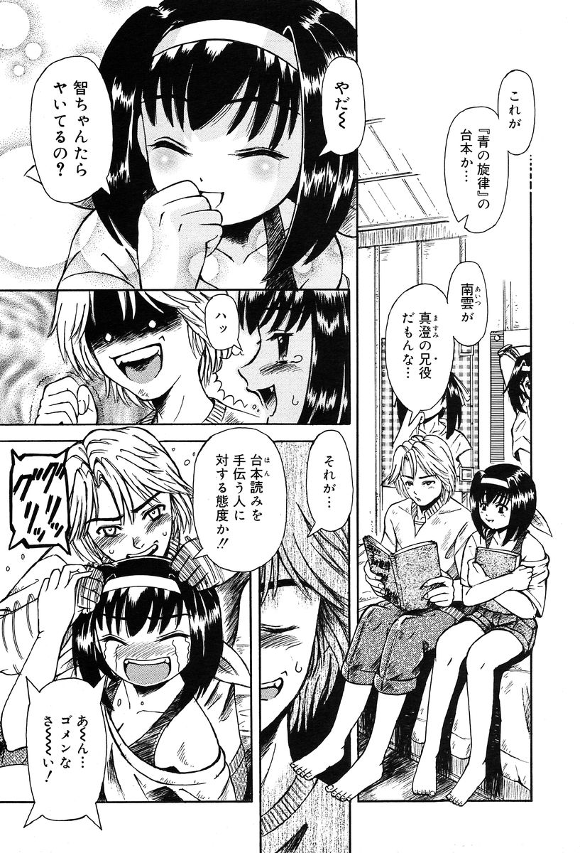 月刊COMIC夢雅 2004年1月号 VOL.5