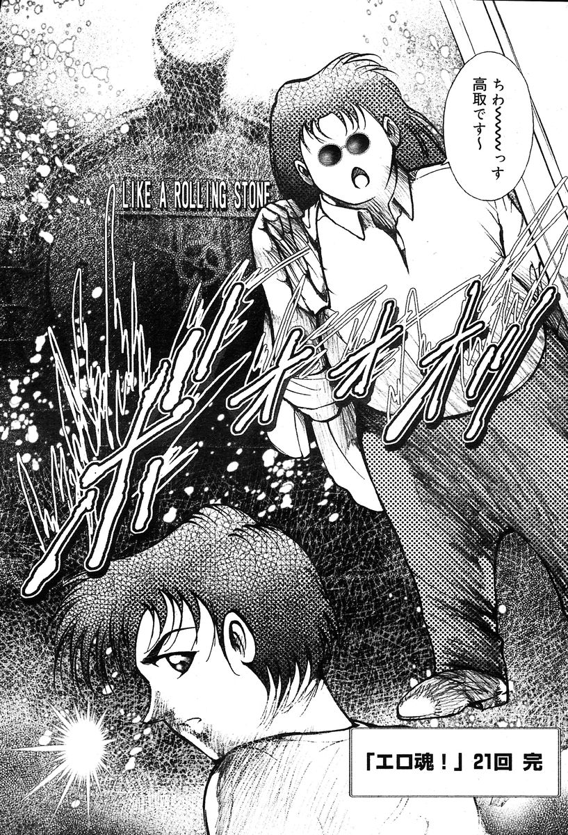 月刊COMIC夢雅 2004年1月号 VOL.5