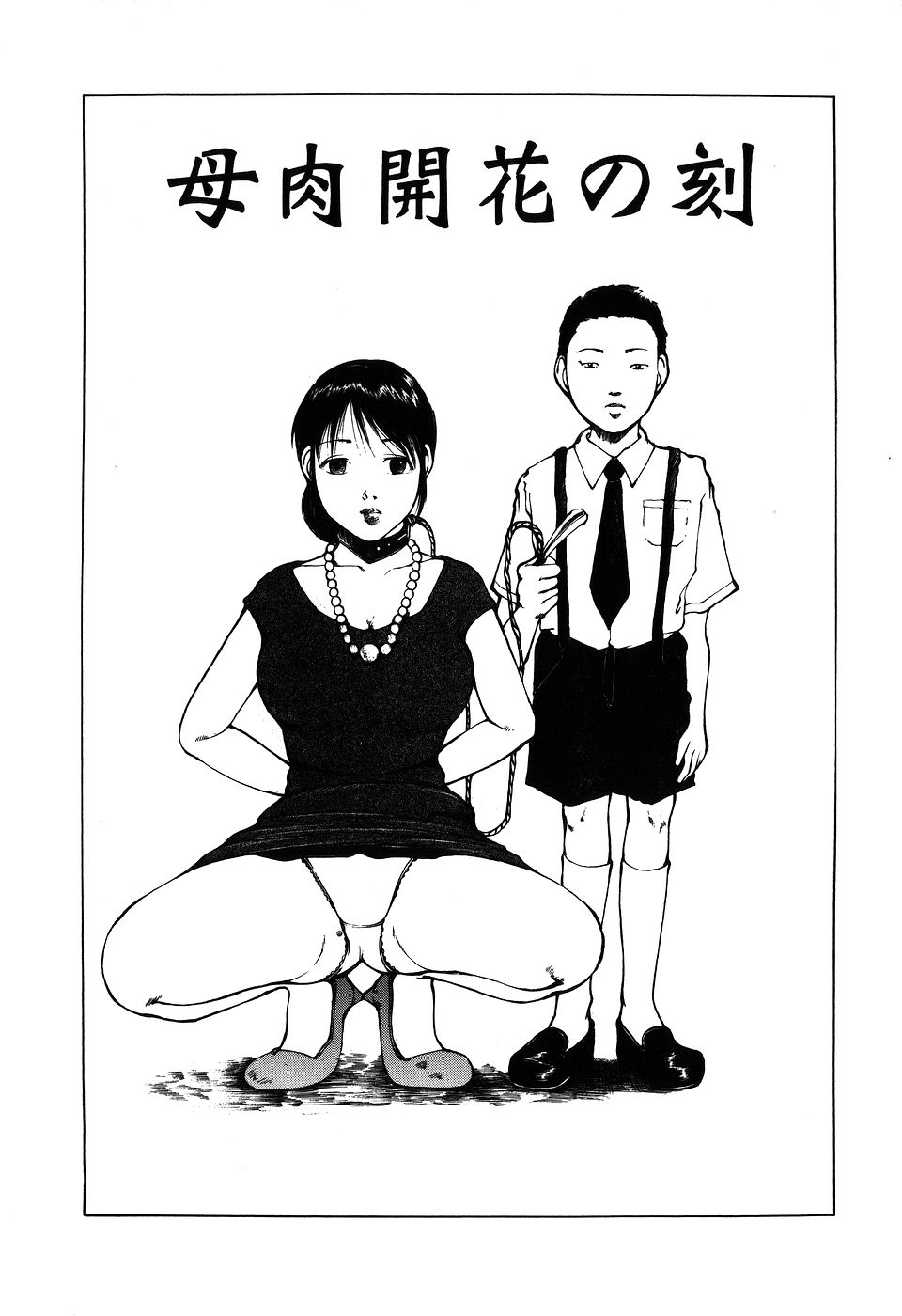 [古賀燕] 調教ゲーム