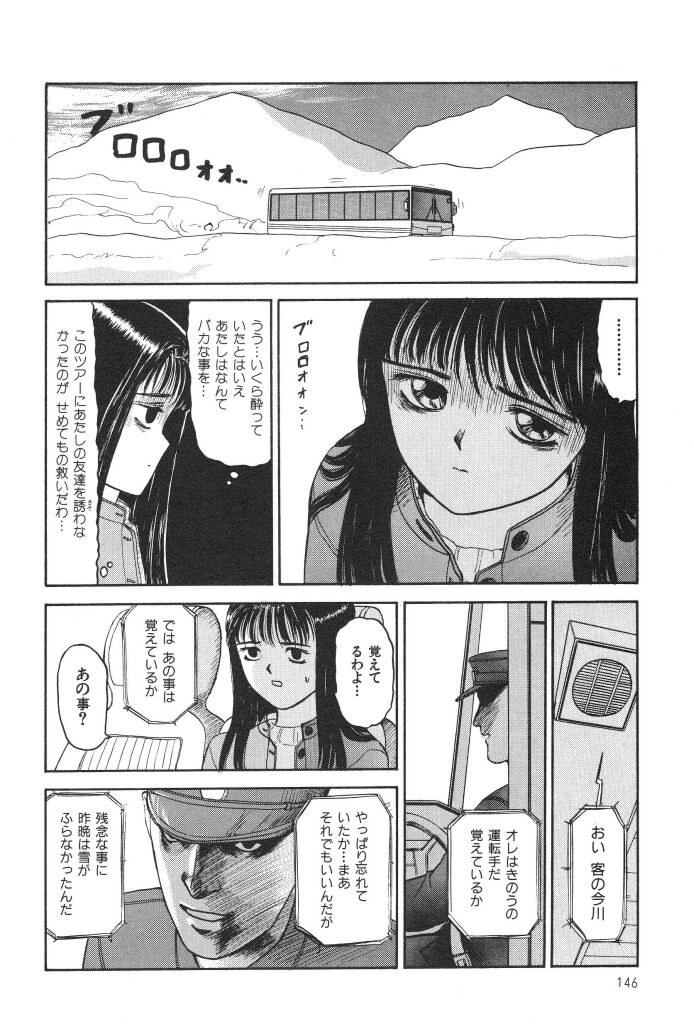 [SABE] ブルマー1999
