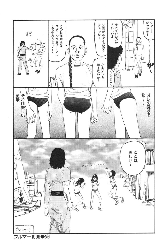 [SABE] ブルマー1999