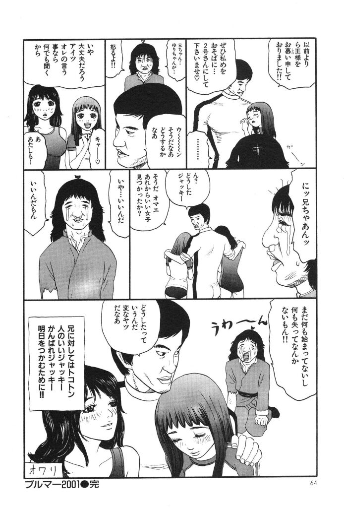 [SABE] ブルマー1999