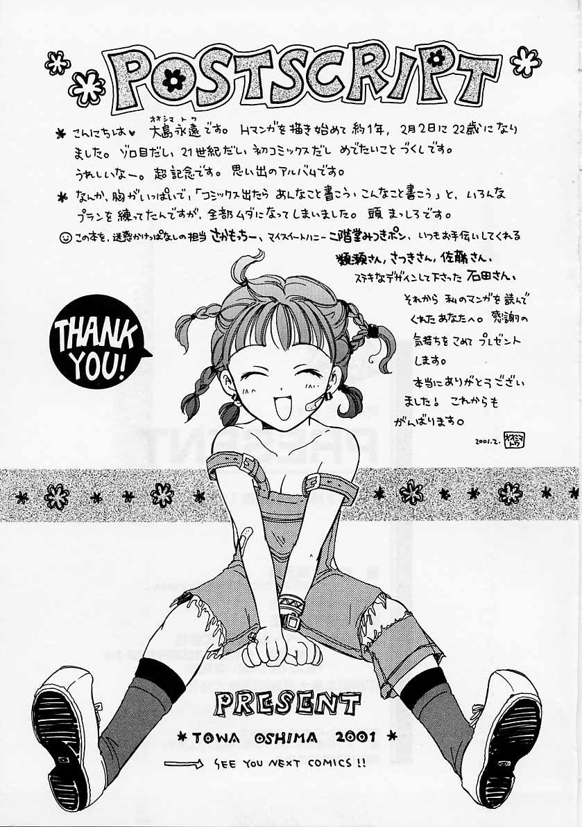 [大島永遠] PRESENT