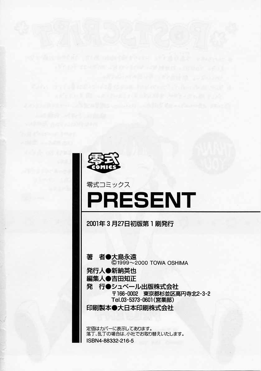 [大島永遠] PRESENT