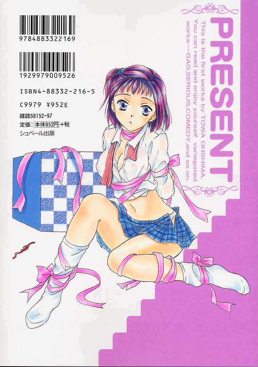 [大島永遠] PRESENT