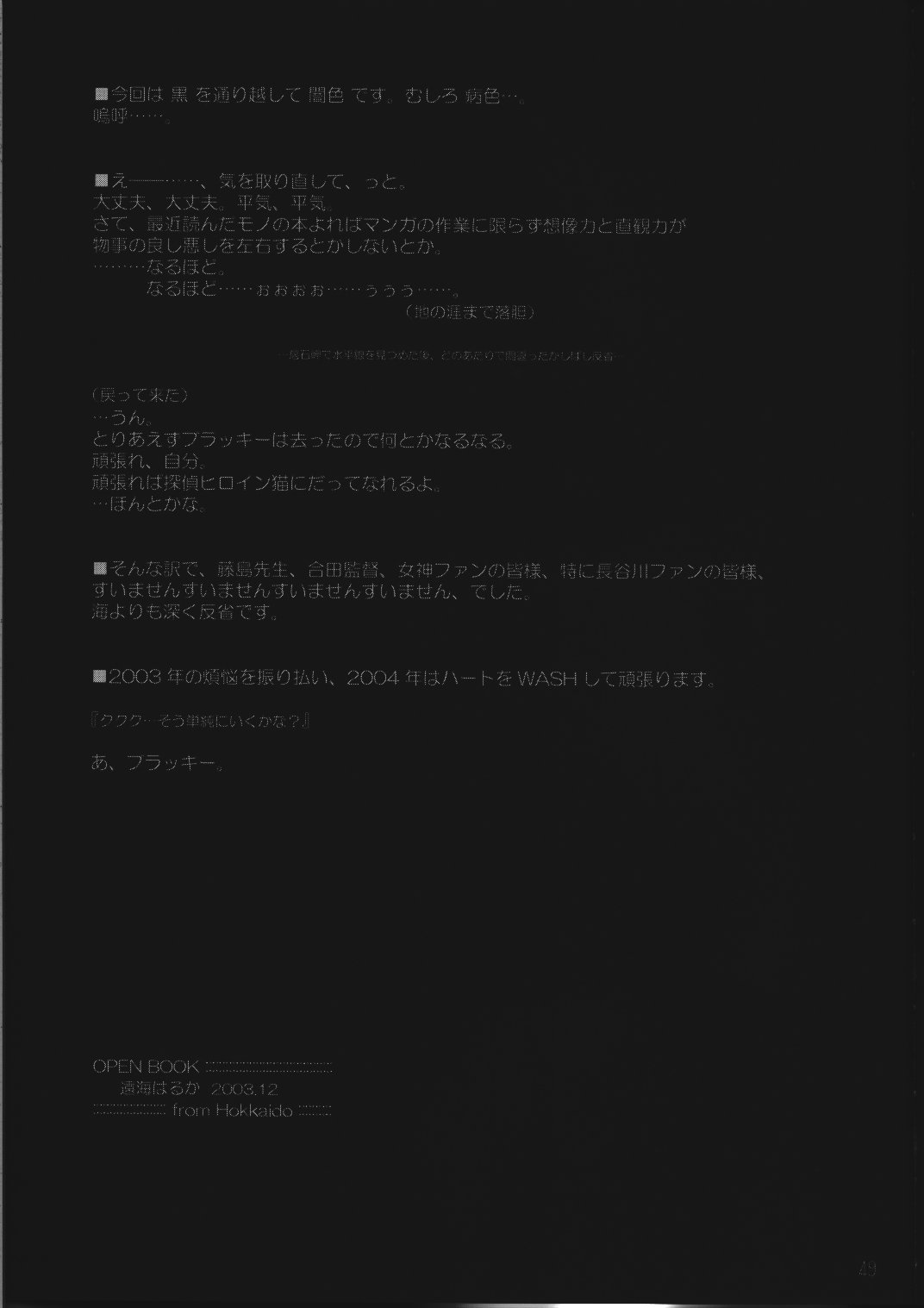 [RPGカンパニー2 (遠海はるか)] SILENT BELL infection (ああっ女神さまっ)