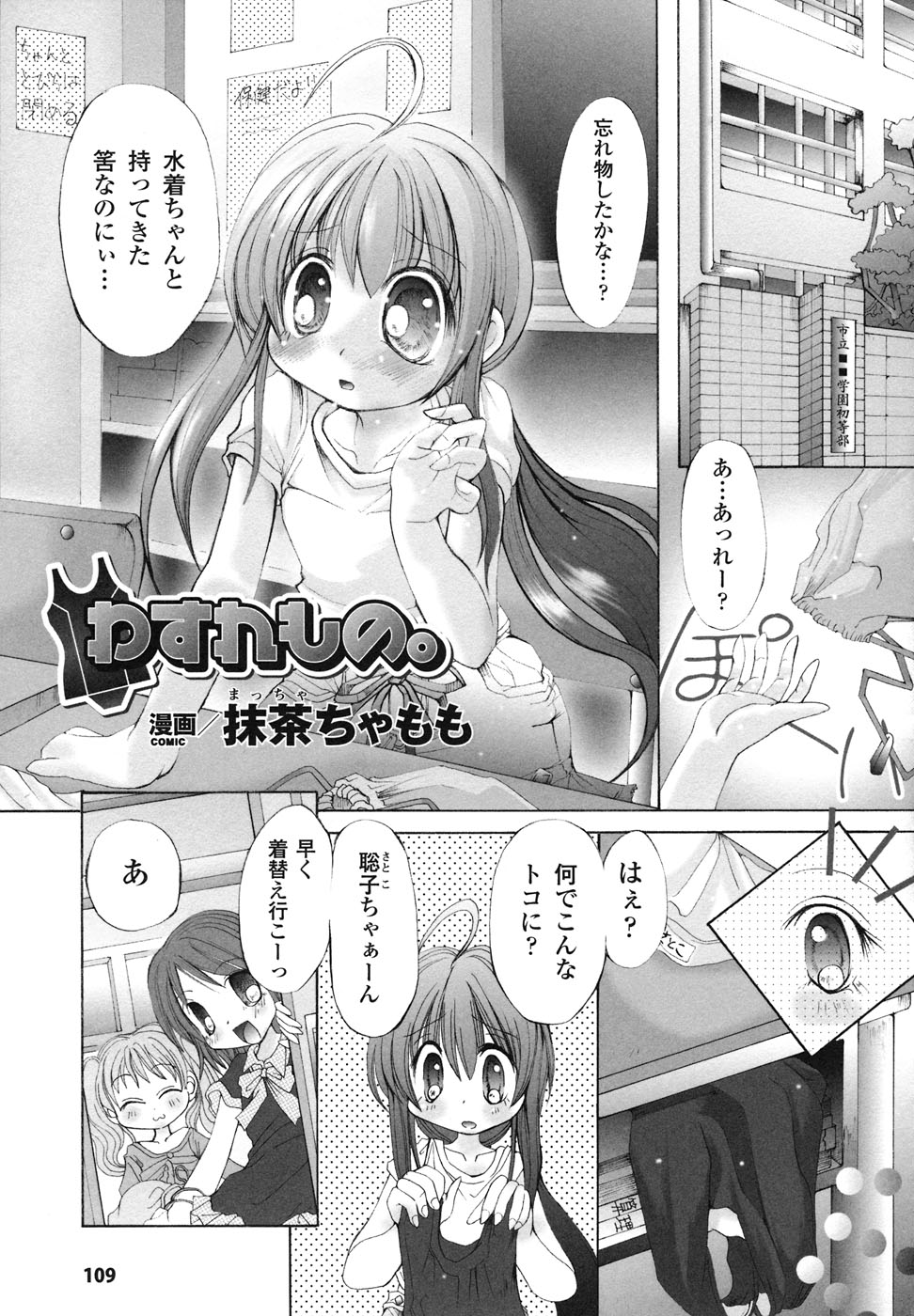[アンソロジー] スクール水着 アンソロジーコミックス