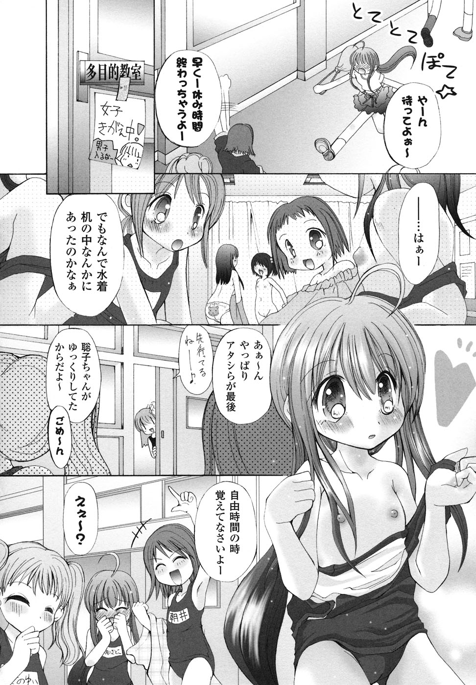 [アンソロジー] スクール水着 アンソロジーコミックス