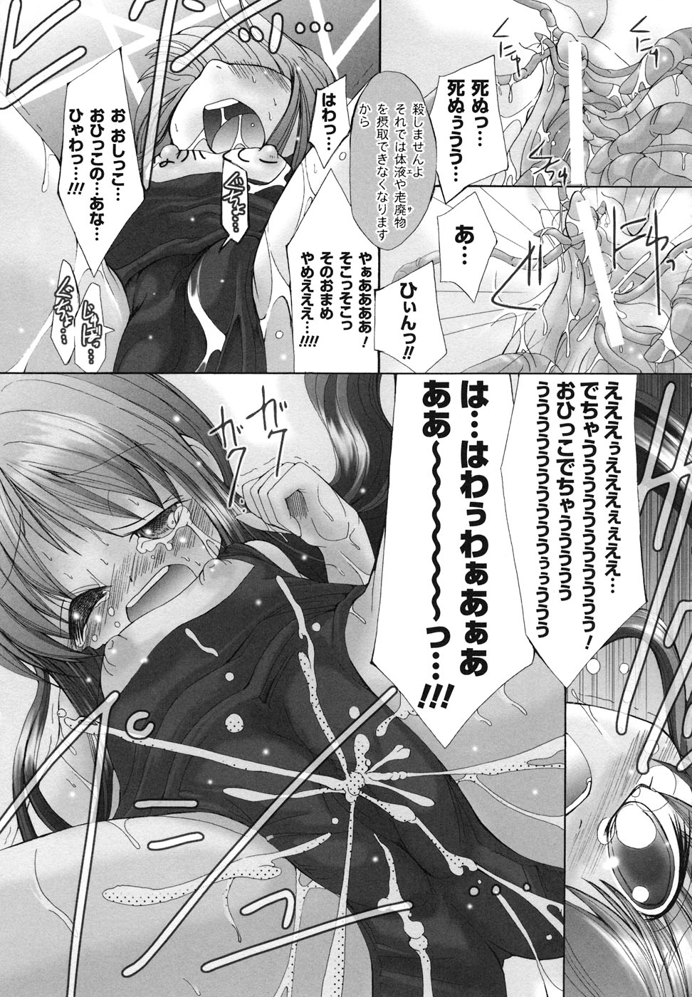 [アンソロジー] スクール水着 アンソロジーコミックス