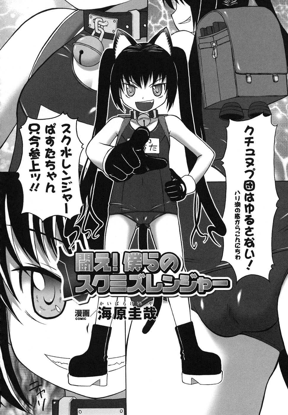 [アンソロジー] スクール水着 アンソロジーコミックス