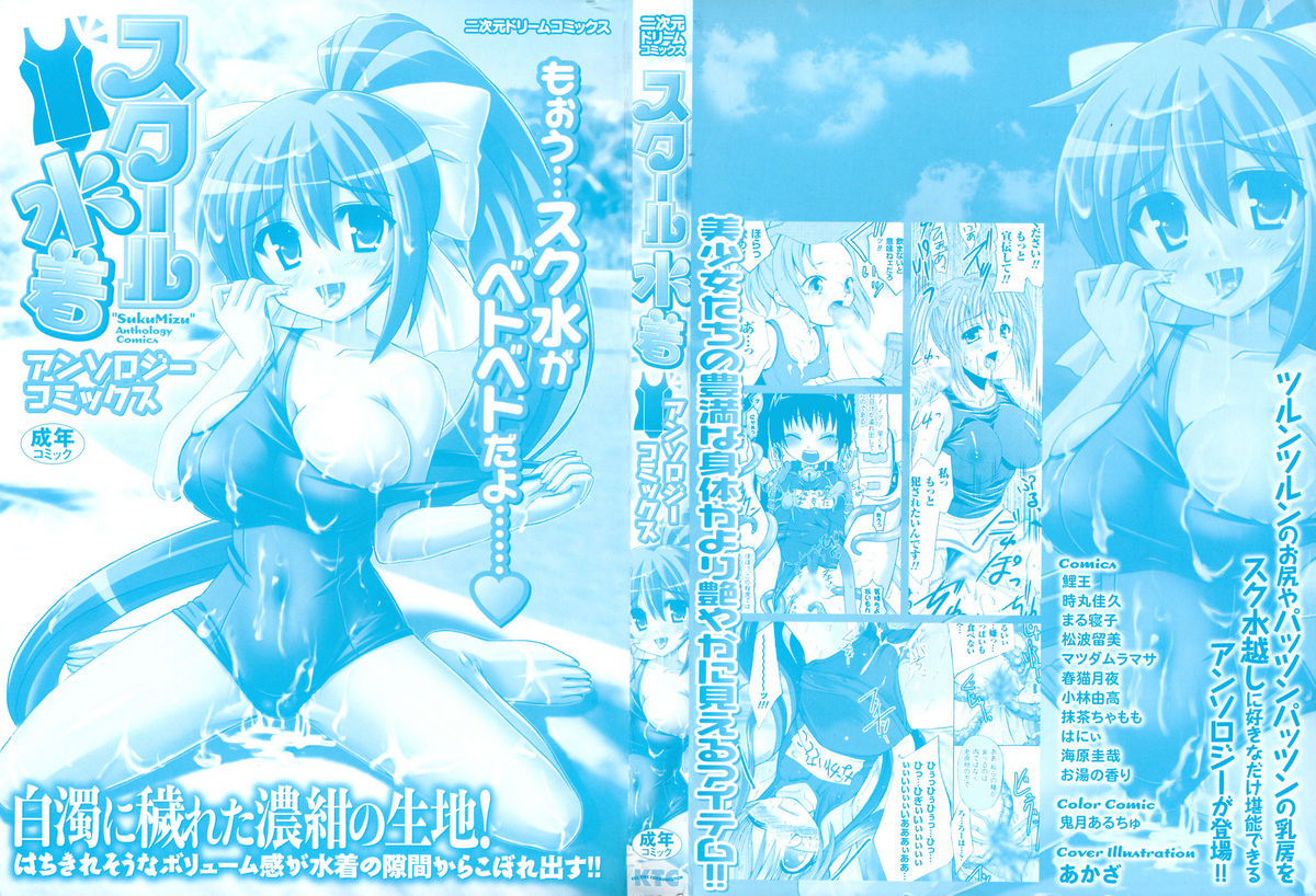 [アンソロジー] スクール水着 アンソロジーコミックス