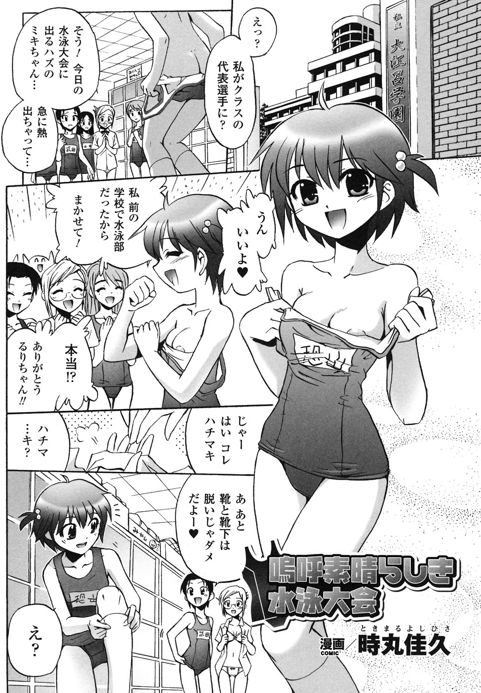 [アンソロジー] スクール水着 アンソロジーコミックス
