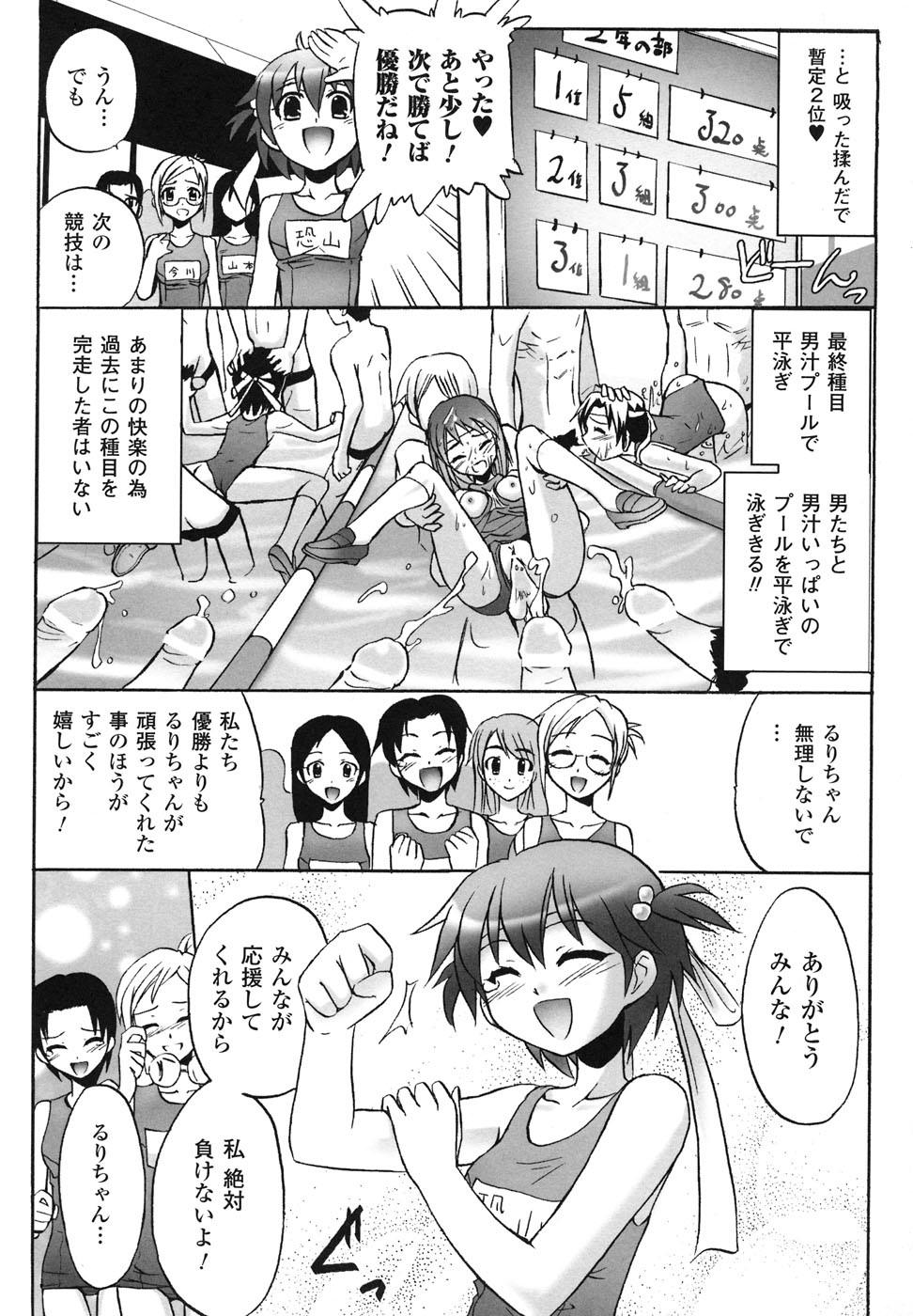 [アンソロジー] スクール水着 アンソロジーコミックス