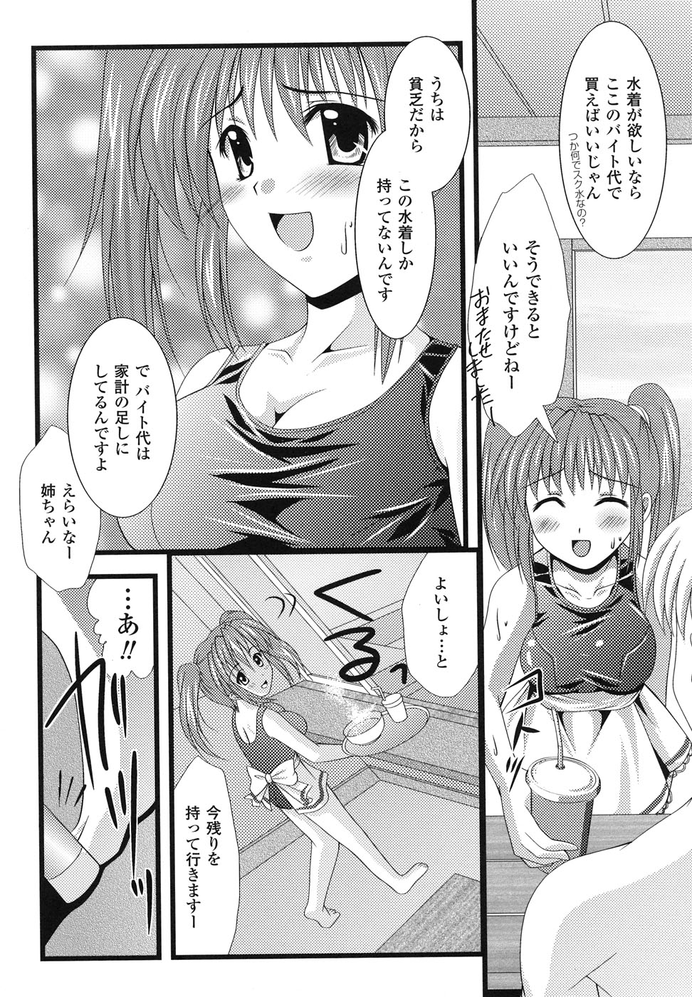 [アンソロジー] スクール水着 アンソロジーコミックス
