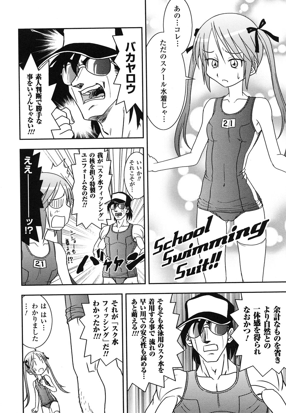 [アンソロジー] スクール水着 アンソロジーコミックス