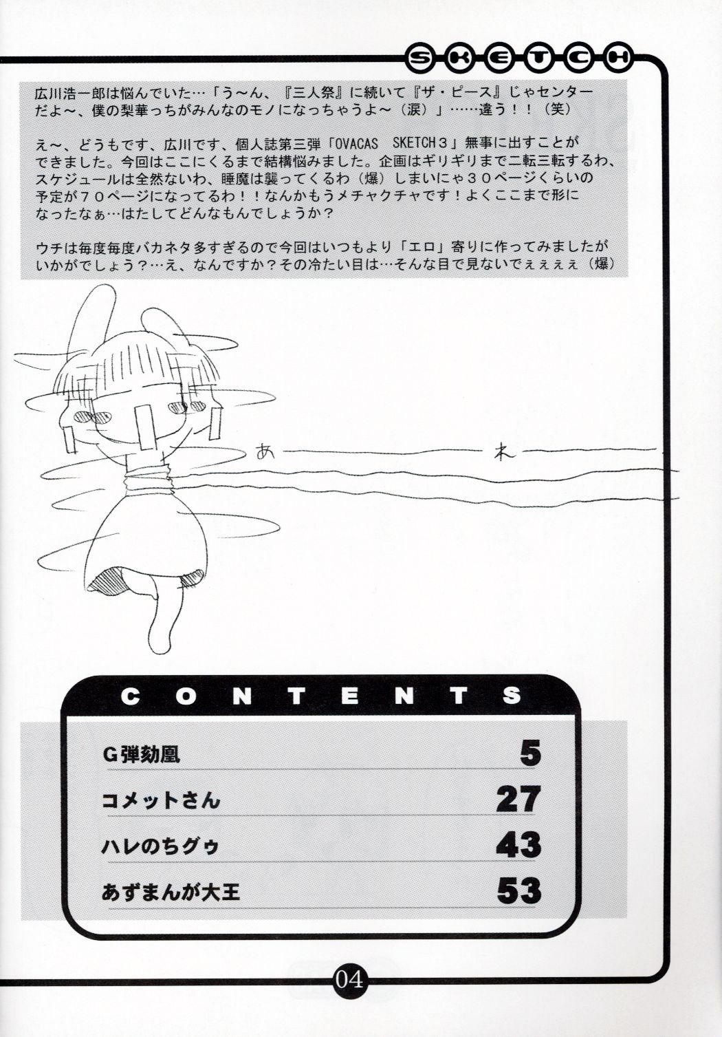 (C60) [OVACAS (広川浩一郎)] OVACAS SKETCH 3 (よろず)