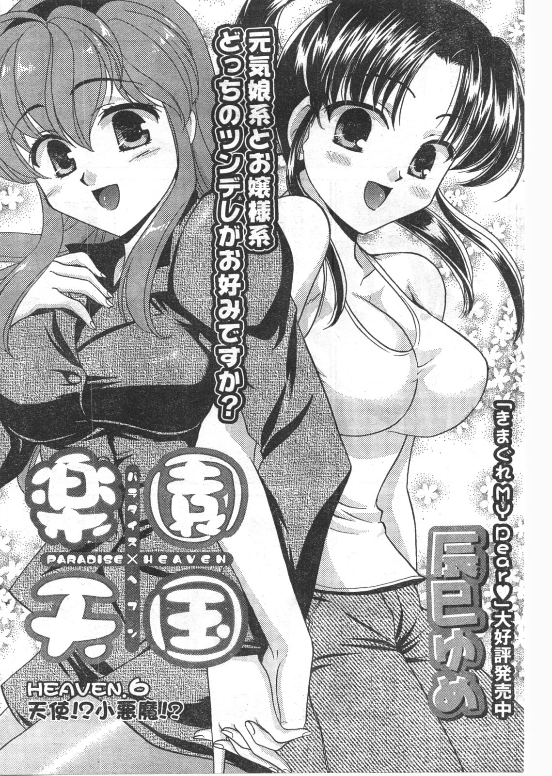 月刊ドキッ! 2008年2月号 Vol.136