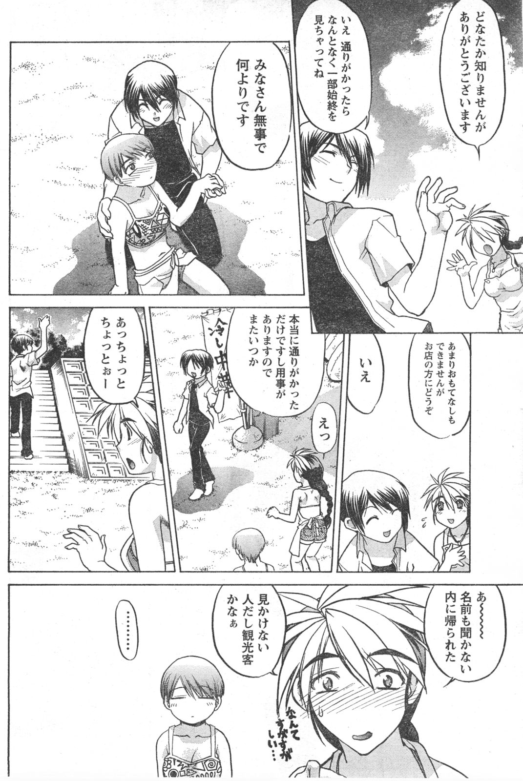 月刊ドキッ! 2008年2月号 Vol.136